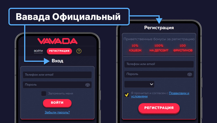 Официальная Регистрация и Вход